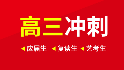 南京高三全日制集训学校排名十大汇总列表