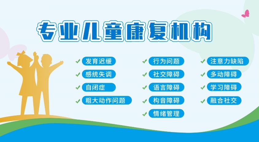 特殊儿童康复机构