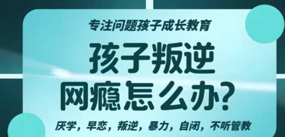 重庆叛逆改造学校哪家好