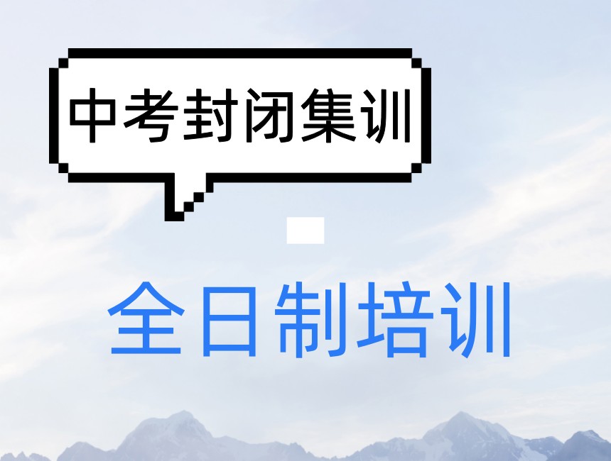 成都2026中考冲刺培训机构十大排名更新一览.jpg