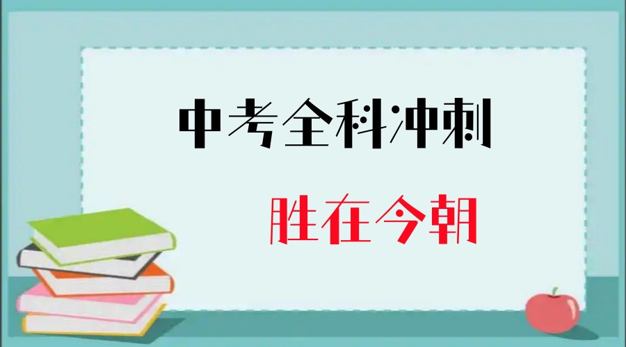 成都2026中考冲刺培训机构十大排名更新一览.jpg