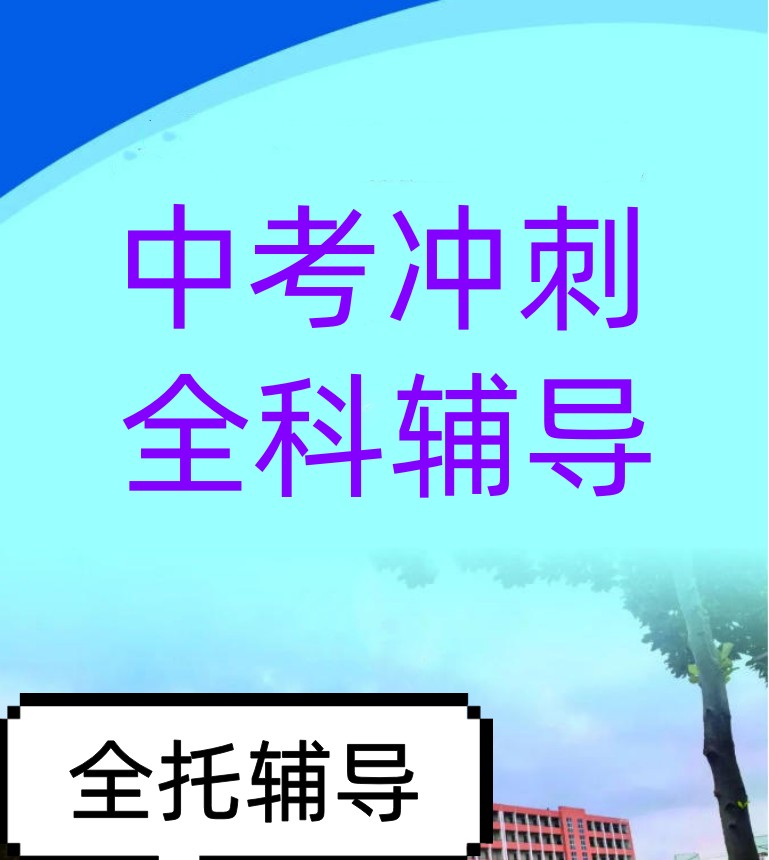 成都2026中考冲刺培训机构十大排名更新一览.jpg