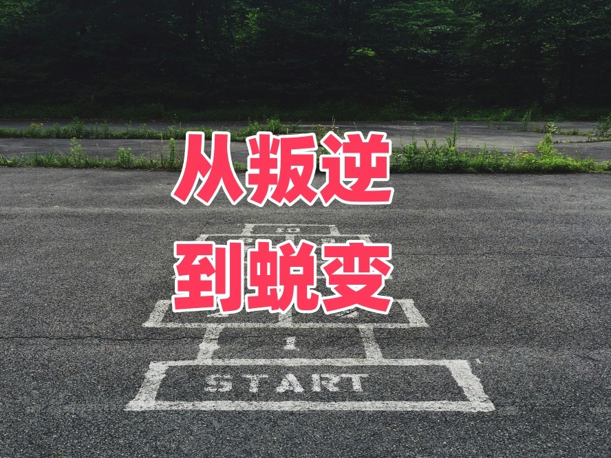 封闭式叛逆孩子学校.jpg