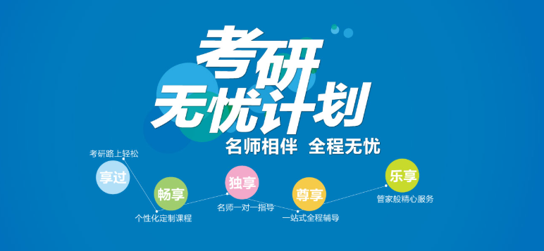 考研辅导机构，考研备考，考研集训营，考研公共课复习
