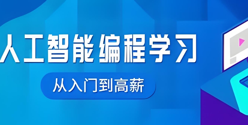 人工智能AI培训