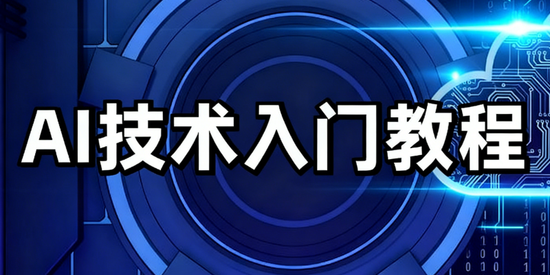 人工智能培训