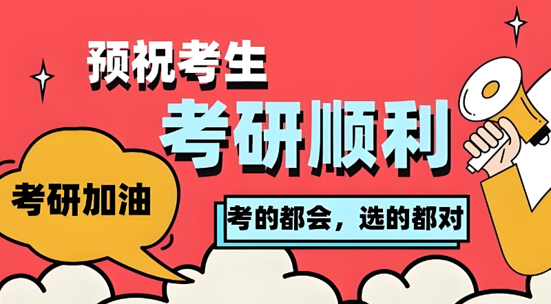 考研机构
