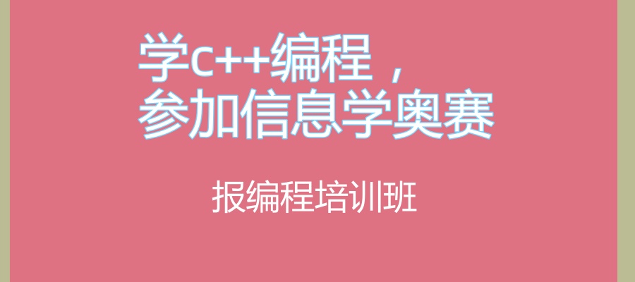C++编程课程培训班