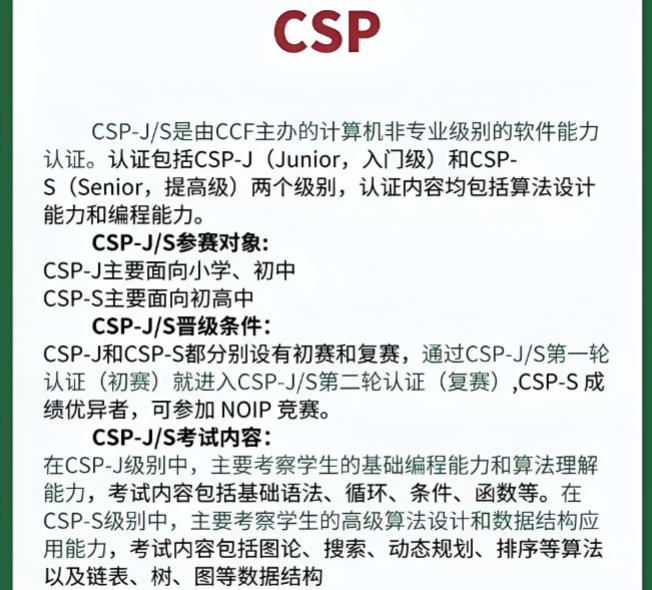 十大信息学奥赛csp-j/s编程培训
