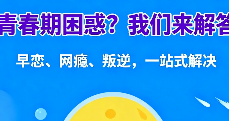 叛逆孩子