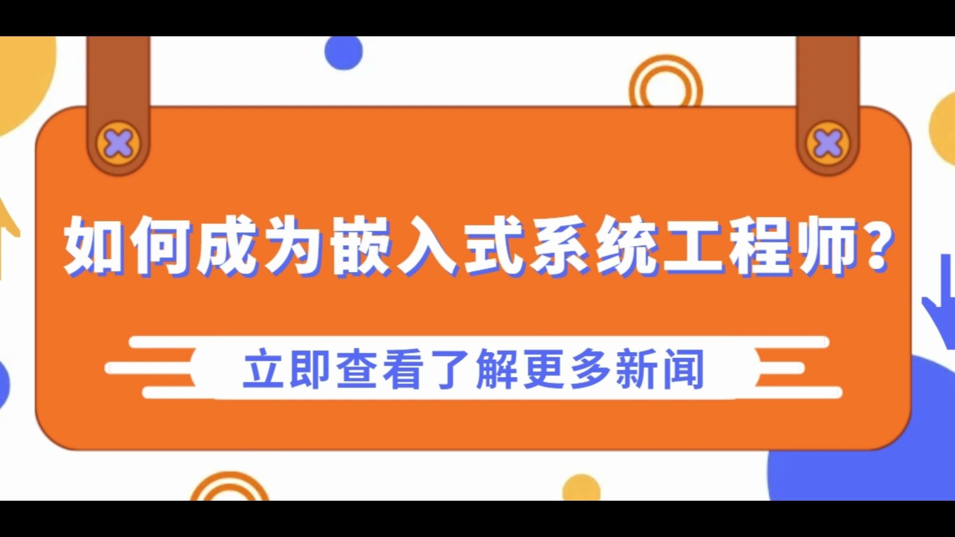 成都线下前十嵌入式开发培训机构推荐榜单