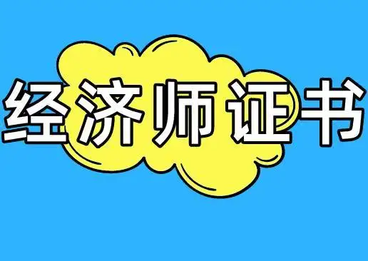 郑州2025年经济师备考培训机构10大排名