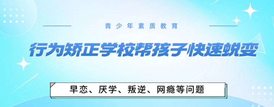 杭州军事叛逆期孩子特训学校前十名名单汇总