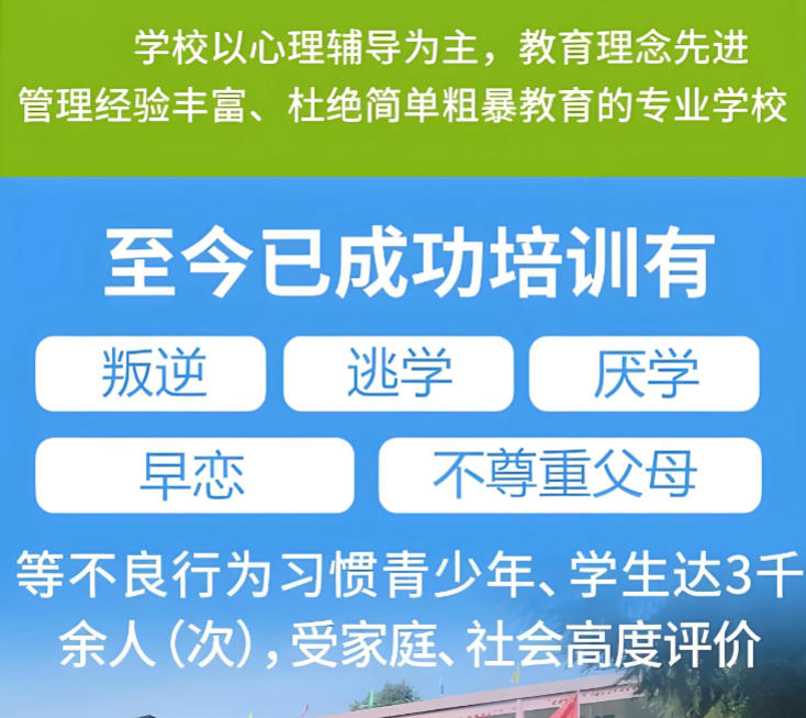 湖北8大全封闭叛逆特训学校排名