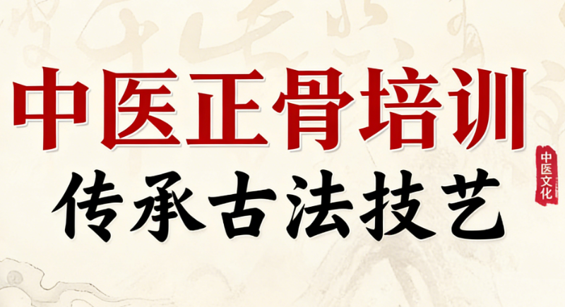 中医培训机构 中医培训机构