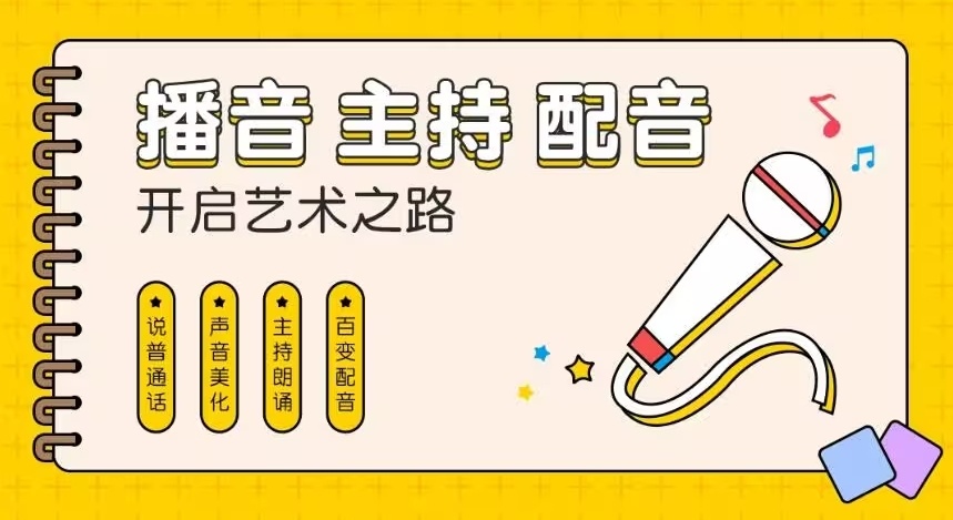 播音主持艺考培训机构