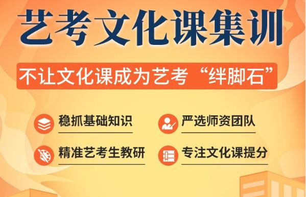 艺考生文化课辅导机构 艺考生文化课辅导机构