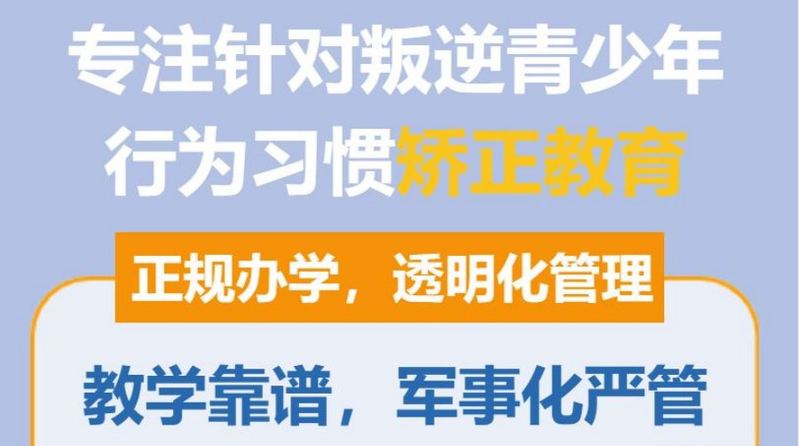 叛逆期孩子特训基地