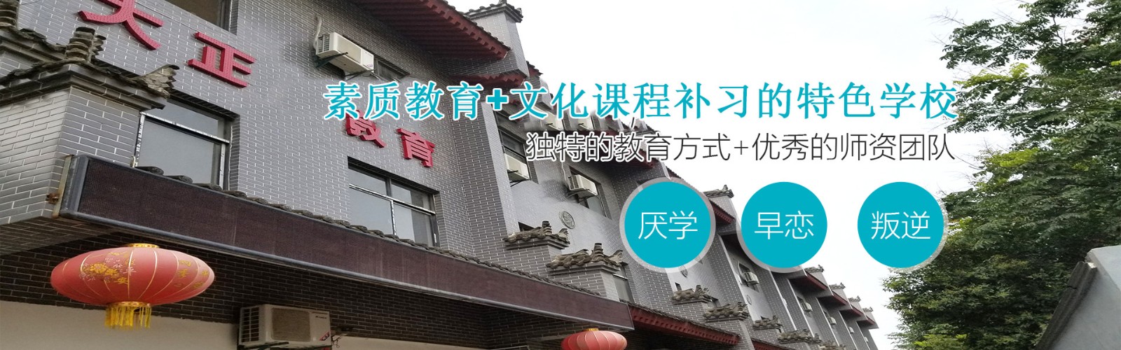 叛逆期青少年学校,青少年心理疏导学校,青少年叛逆封闭式学校,管教叛逆孩子