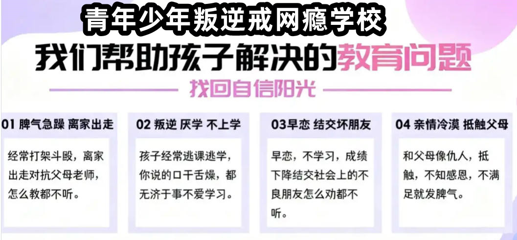 广东十大全封闭叛逆改造学校排名