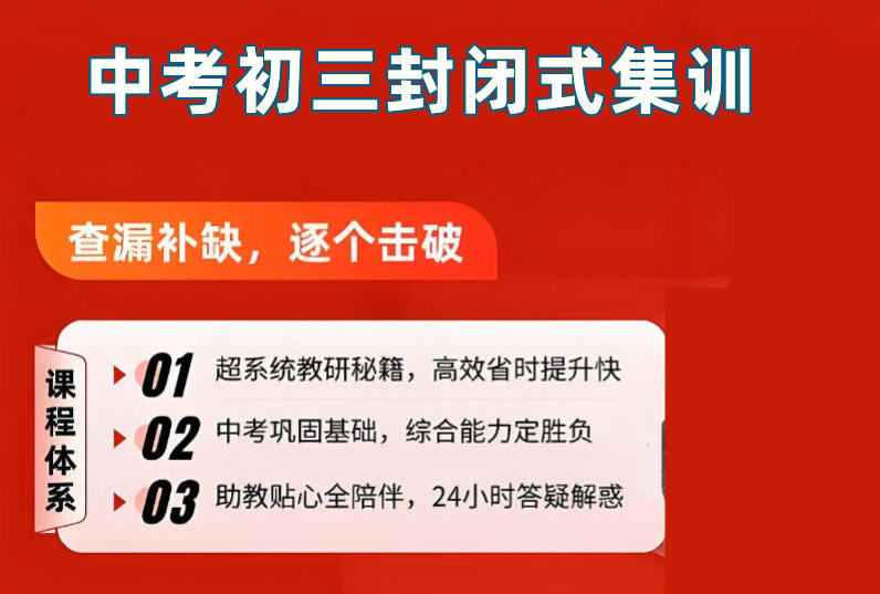 北京初三中考冲刺集训班排名