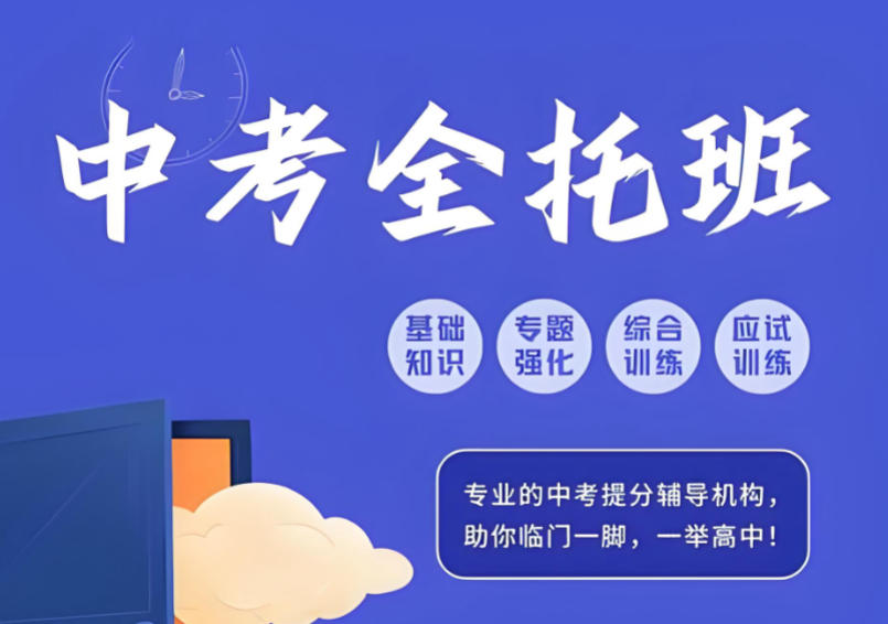 北京中考冲刺集训班排名