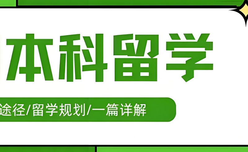 德国留学中介