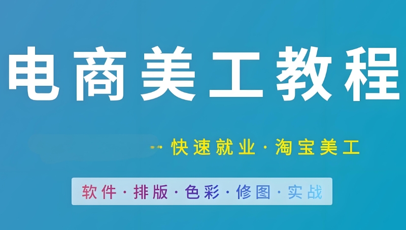 美工培训