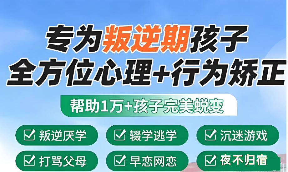 广西10大全封闭叛逆管教学校名单推荐