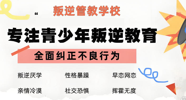 广西全封闭叛逆管教学校