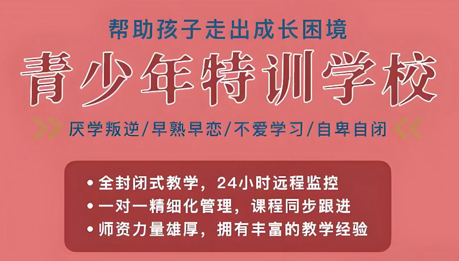 广西十大全封闭叛逆管教学校