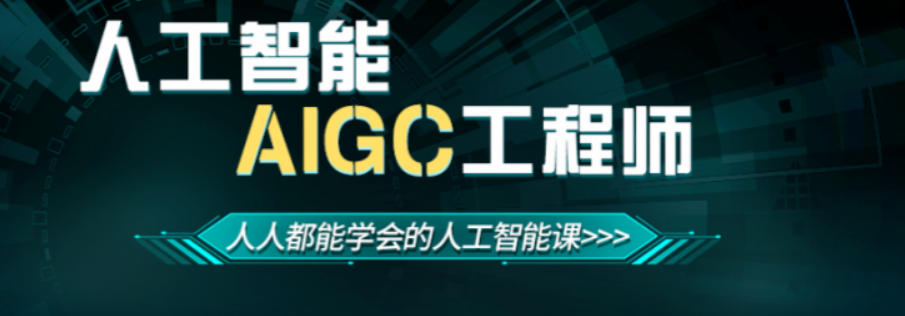 人工智能全栈工程师培训学校