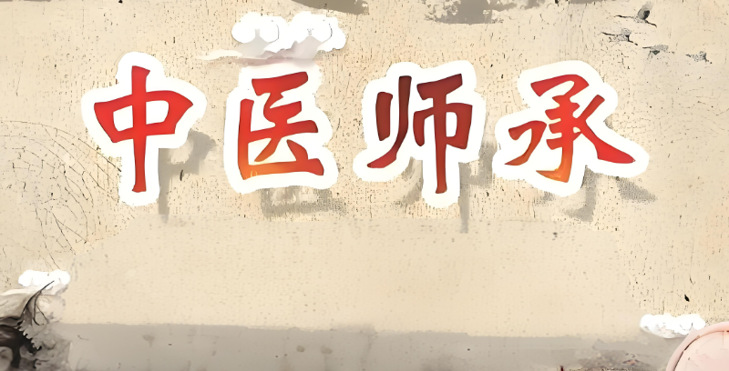 中医师承培训机构