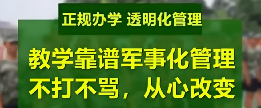 叛逆期管教学校