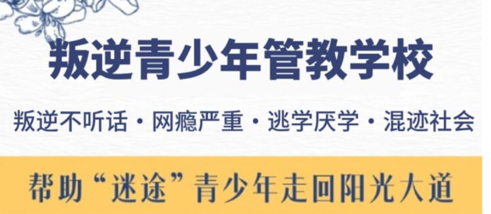 top10杭州军事化孩子叛逆厌学特训学校十大名单一览