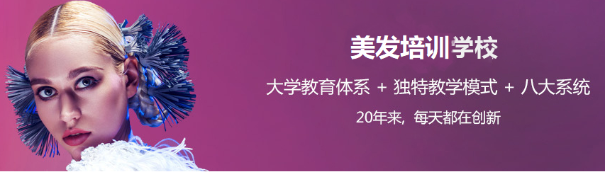 美容美发化妆培训机构