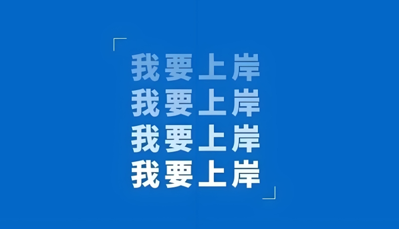 考研机构