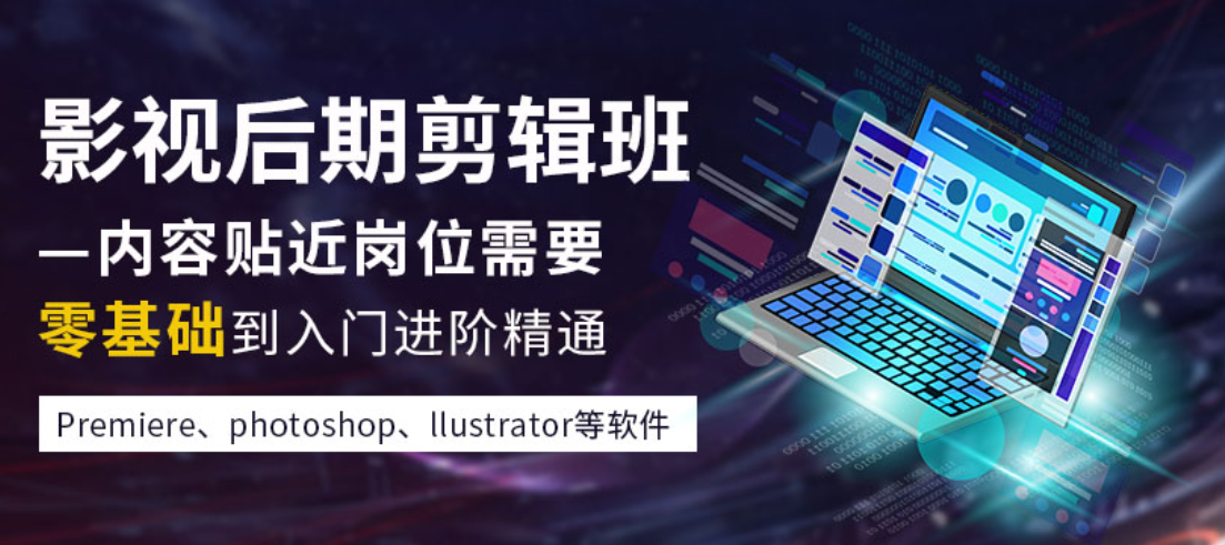 影视后期制作培训机构