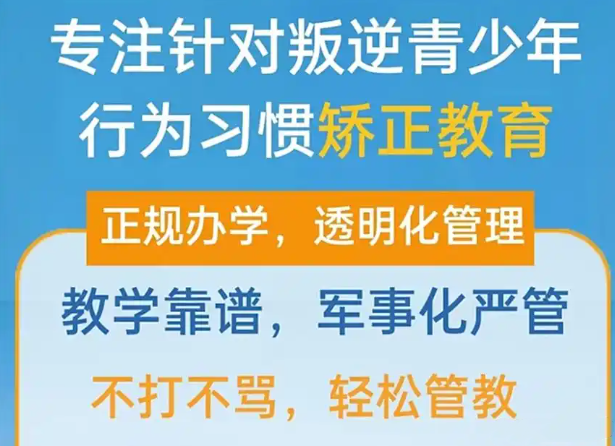 叛逆孩子素质教育学校