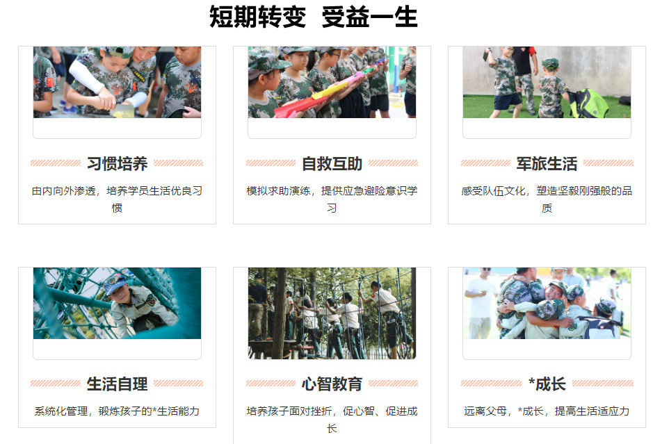 叛逆孩子素质教育学校