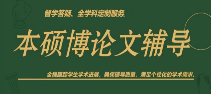 TOP10学业论文辅导严选机构排名公布