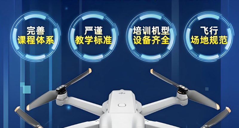 无人机航拍培训