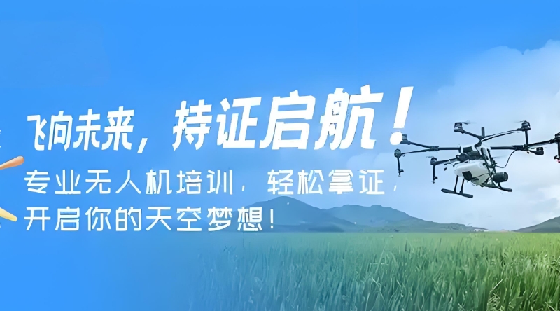 无人机考证