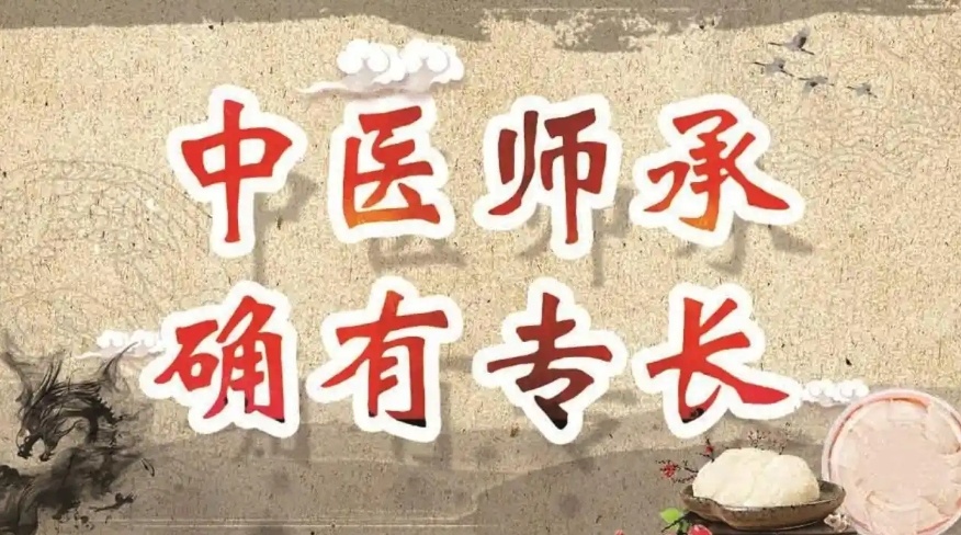 中医师承培训机构