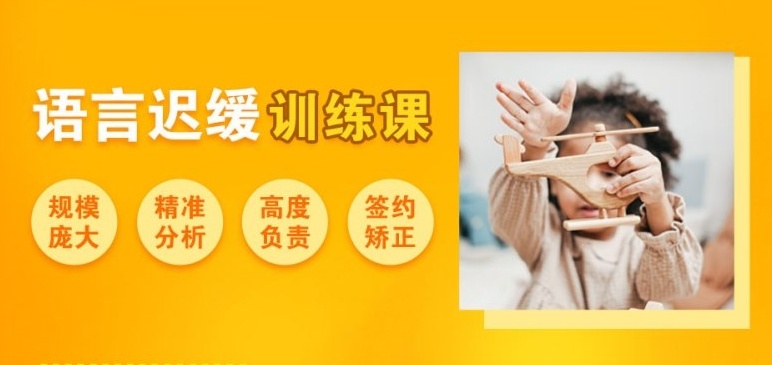 儿童语言康复训练中心