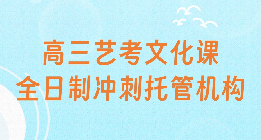 重庆高三培训班全日制补习机构哪里好