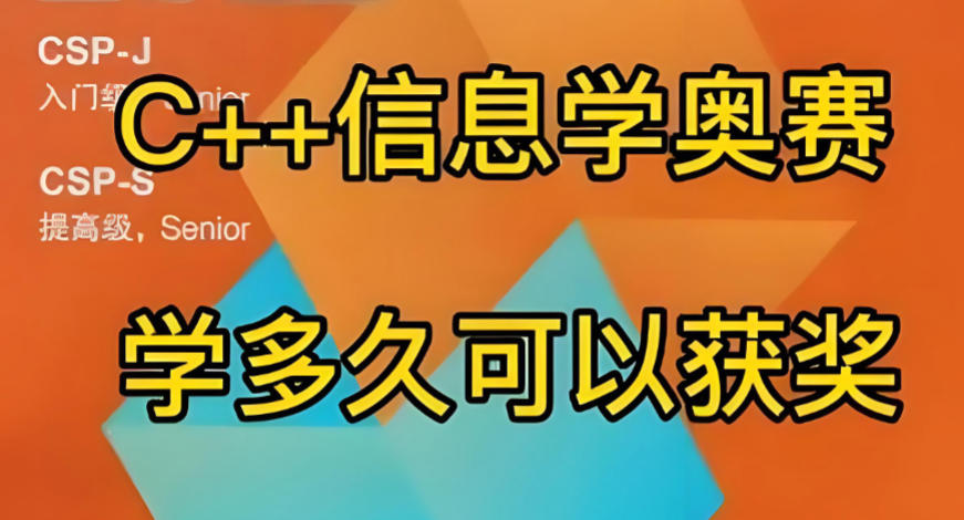 信息学奥赛编程培训机构哪家好十大榜单推荐