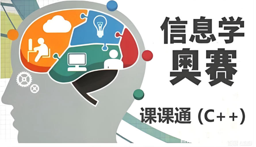 信息学奥赛编程培训机构