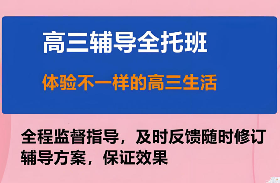天津高三高考封闭式集训班哪家好十大名单汇总