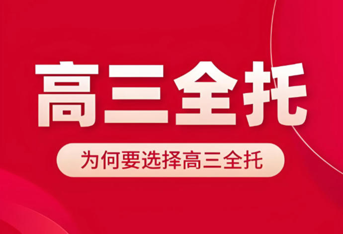 天津十大高三高考集训班